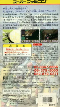 Ruin Arm (Japan) box cover back